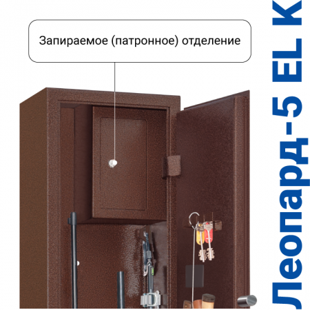 Оружейный сейф с сигнализацией GunSafe Леопард-5 EL K Медный